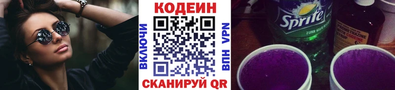 Кодеин Purple Drank  Нерехта 